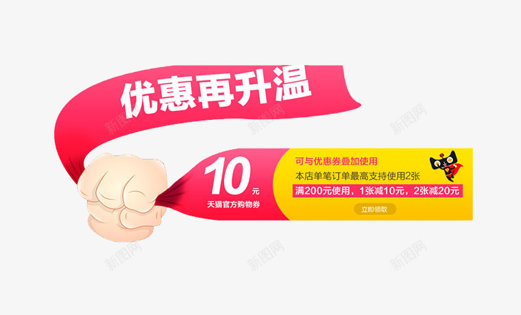 优惠再升温png免抠素材_新图网 https://ixintu.com 优惠券 双11 双12 双12优惠券 双十一 双十二 年终大促 手握优惠券 漂浮元素
