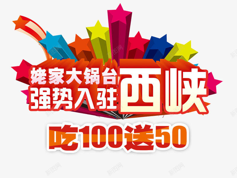 强势入驻艺术字体png免抠素材_新图网 https://ixintu.com 免抠素 势入驻 字体设计 广告设计 店铺入驻免费下载 开业广告 强势入驻 强势入驻字体 强势入驻店铺 强势入驻艺术字 海报设计 淘宝免费素材天猫设计素材 火爆招商 盛大开业 精选 设计