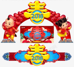 旺旺福来到2018狗年春节拱门布置高清图片