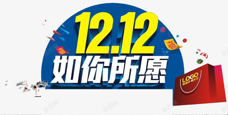 双12如你所愿png免抠素材_新图网 https://ixintu.com 优惠 双12 折扣 购物