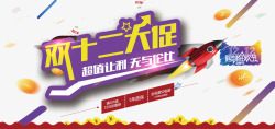 双12大促素材