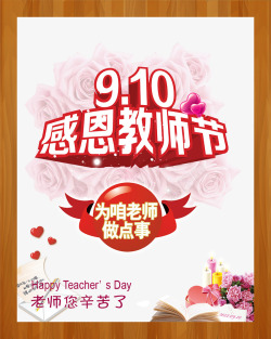 910教师节素材