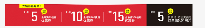 双12红色优惠券png免抠素材_新图网 https://ixintu.com 优惠券 券 双12 喜庆 节日