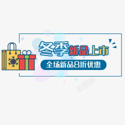 立全场八折新品上市高清图片