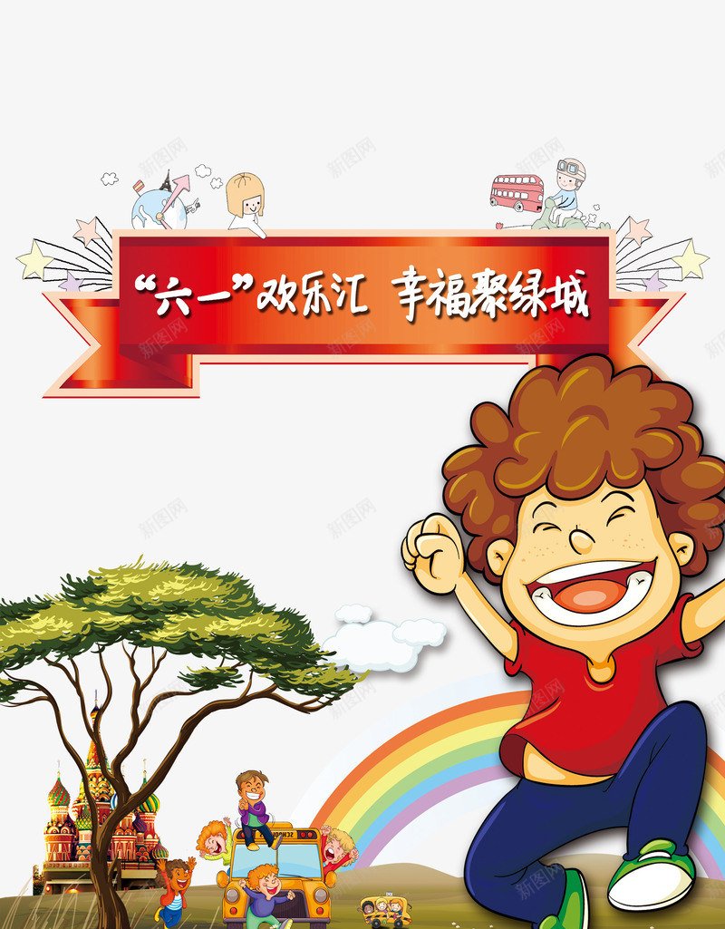 幼儿园毕业欢乐汇psd免抠素材_新图网 https://ixintu.com 可爱 幼儿园毕业 欢乐汇 装饰