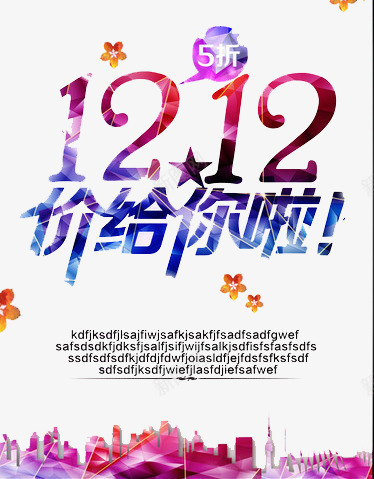 双12价给你啦png免抠素材_新图网 https://ixintu.com 优惠 双12 折扣 购物