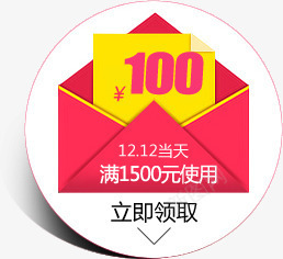 100元双12促销标签png免抠素材_新图网 https://ixintu.com 12 100 促销 标签