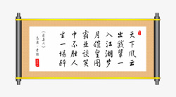 虞美人画轴书法字素材