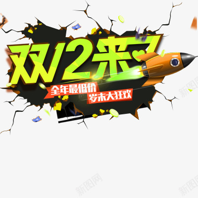 1212来了图标png_新图网 https://ixintu.com 1212 1212万万没想到 2016 logo 优惠 全球狂欢节 卷 双12狂欢到底 双12震撼来袭 品牌盛典 备战双12 天猫大促 年末盛惠 年终 活动 特价风暴 狂欢盛典 红包 继续狂欢 聚划算