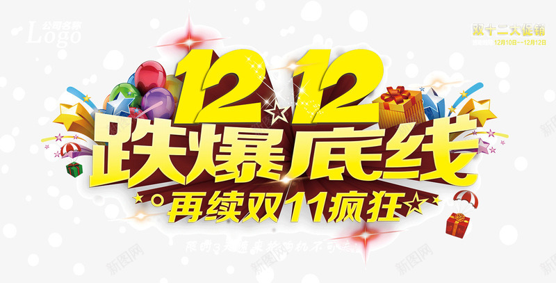 双12来了psd免抠素材_新图网 https://ixintu.com 1212 1212来了 低价促销 双12 双12促销 双12海报 双12购物 双12钜惠 天猫 年底最低价 年终盛典 淘宝 淘宝促销 淘宝双12 礼物 购物促销 购物海报 购物狂欢节 跌爆底线疯狂再续