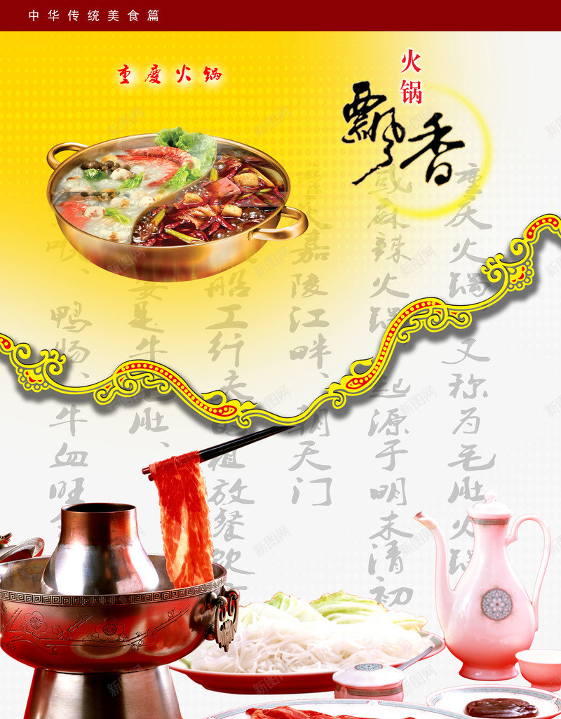 中国风年夜饭牛肉火锅海报png_新图网 https://ixintu.com 中国风 年夜饭 牛肉火锅 美食