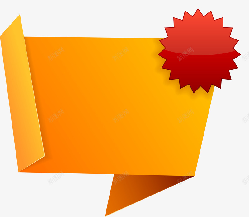 橙色便签纸png免抠素材_新图网 https://ixintu.com 便签 对话框 折纸 折角框 标签 橙色 矢量折角框 边框图