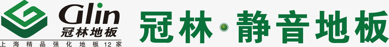 冠林静音地板logo图标图标