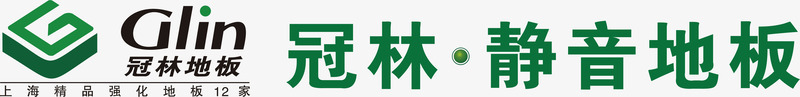 冠林静音地板logo图标png_新图网 https://ixintu.com logo 企业LOGO标志矢量 企业logo 企业商标 冠林静音地板 图标 标志 标识