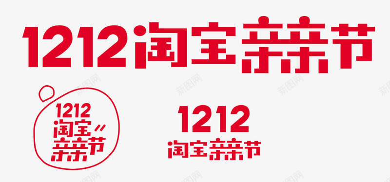 双十二logo图标png_新图网 https://ixintu.com 决战双十二 双12 双12亲亲节 双十二 双十二logo素材 双十二图标素材 双十二大促 双十二来了 备战双十二 天猫双12 淘宝双12