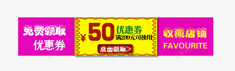 淘宝天猫促销优惠券png免抠素材_新图网 https://ixintu.com 优惠券 促销优惠券 促销标签 双11优惠券 双12优惠券 折扣券 淘宝代金券 淘宝券 淘宝天猫促销优惠券 淘宝天猫促销优惠券现金券 淘宝天猫折扣券 淘宝现金券 狂欢节优惠券 现金券