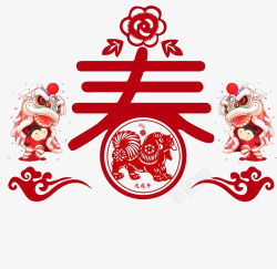 舞狮子剪纸中国风春节艺术字高清图片