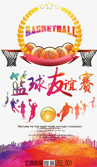 篮球友谊赛png免抠素材_新图网 https://ixintu.com 比赛 篮球 运动