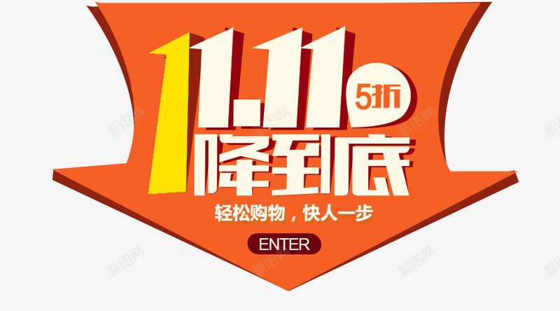 1111将到底图标png_新图网 https://ixintu.com 1212 2016 logo 优惠卷 全球狂欢节 双11 双十一 双十一来了 双十一活动 双十一狂欢继续 品牌盛典 备战双12 天猫双十一 年末盛 悬浮导航 淘宝双十一 红包