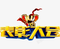 绸缎花纹背景表彰大会高清图片