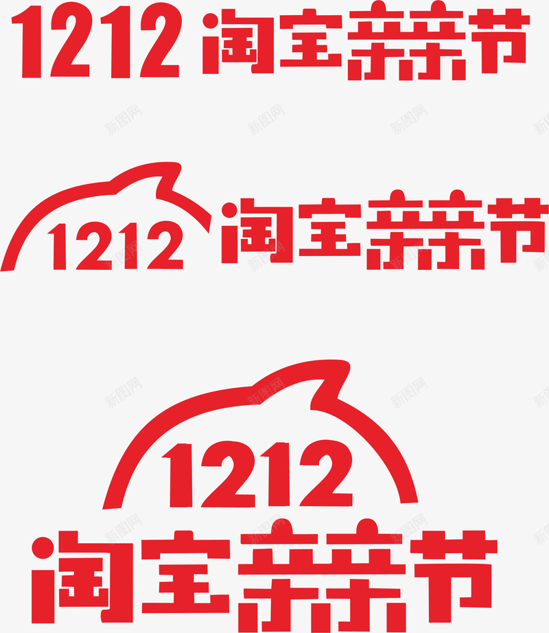 2016年双12logo图标png_新图网 https://ixintu.com 2016年 LOGO设计 双12 双12LOGO 双十二 天猫品牌盛典LOGO 淘宝 淘宝亲亲节LOGO 艺术字