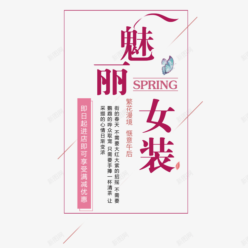 魅力女装艺术字免费png免抠素材_新图网 https://ixintu.com 免扣图片 免费 免费图片 字体设计 立体字 艺术字 魅力女装