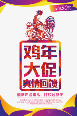 鸡年大吉春节鸡年大促新年促销海报高清图片