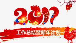 花纹公鸡新年计划高清图片