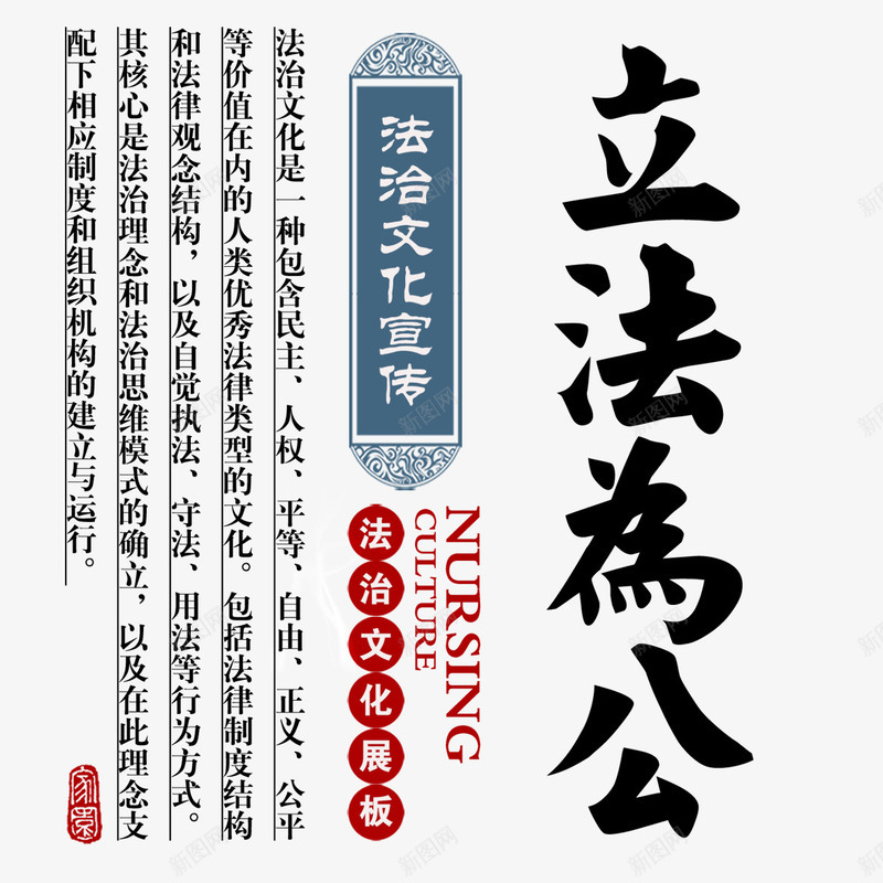 立法为公书法字png免抠素材_新图网 https://ixintu.com 书法文字 字体设计 立法为公 艺术字