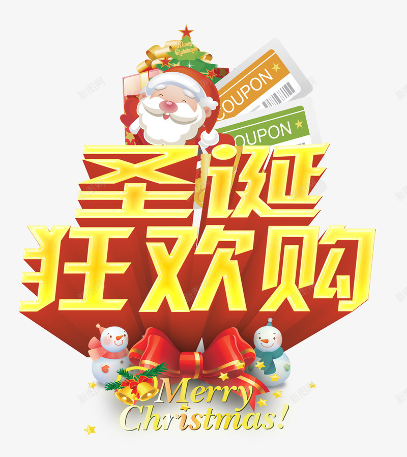 圣诞狂欢购png免抠素材_新图网 https://ixintu.com 圣诞老人 圣诞节 蝴蝶结 购物 雪人