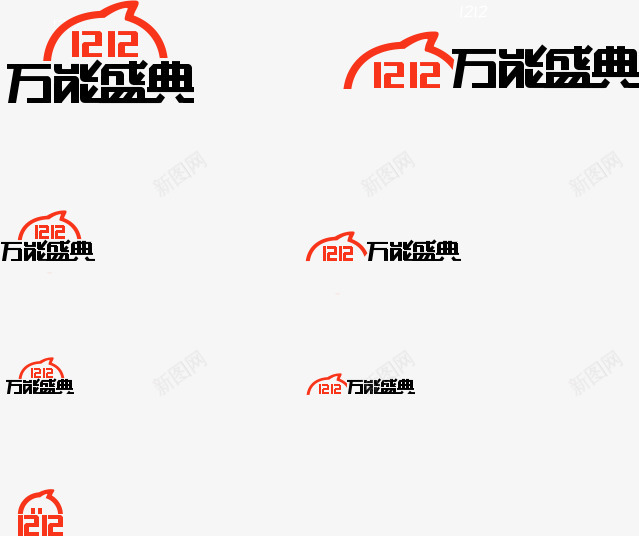 双12盛典图标png_新图网 https://ixintu.com logo 万能盛典 双12 排版