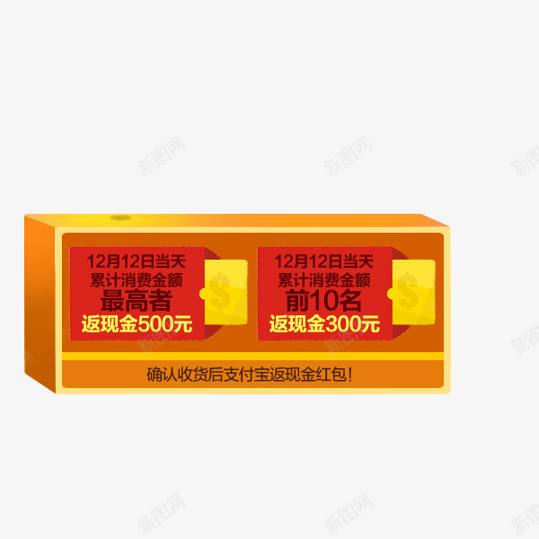 双12优惠券png免抠素材_新图网 https://ixintu.com 双12优惠券 双12红包 购物券