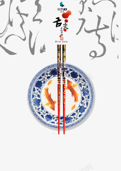 陶瓷筷子架舌尖上的中国高清图片