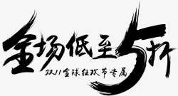 天猫男人节logo全场5折起图标高清图片