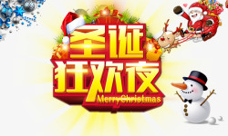 圣诞狂欢夜素材