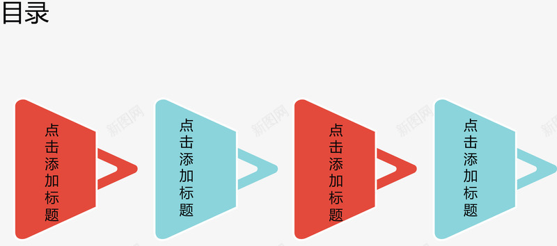 创意提包目录页矢量图ai免抠素材_新图网 https://ixintu.com 分类标签 步骤目录 流程图 矢量图