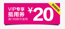 代金券现金券淘宝天猫促销优惠券高清图片