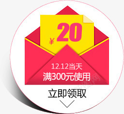 20元双12促销标签png免抠素材_新图网 https://ixintu.com 12 20 促销 标签