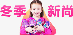 冬季新尚素材