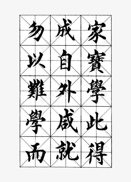 正楷字体毛笔书法字帖装饰png免抠素材_新图网 https://ixintu.com 图案 字帖 正楷字体 正楷字体毛笔书法字帖装饰矢量图案免费下载 毛笔书法 毛笔字帖 练字字帖 装饰