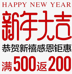 2018新年大吉字体海报素材