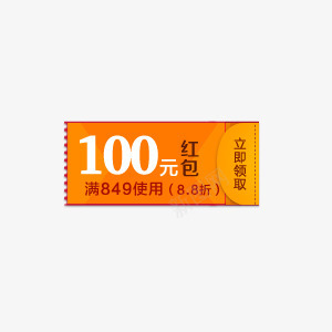 100元红包png免抠素材_新图网 https://ixintu.com 促销素材 双12素材 双十二素材 大促素材 活动素材 淘宝素材 红包素材