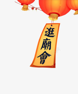 春节庙会庙会相关装饰图案高清图片