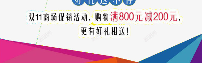 双11来了惠动全城png免抠素材_新图网 https://ixintu.com 优惠 双11 折扣 购物