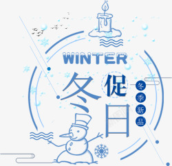 雪人图片素材下载冬季新品高清图片