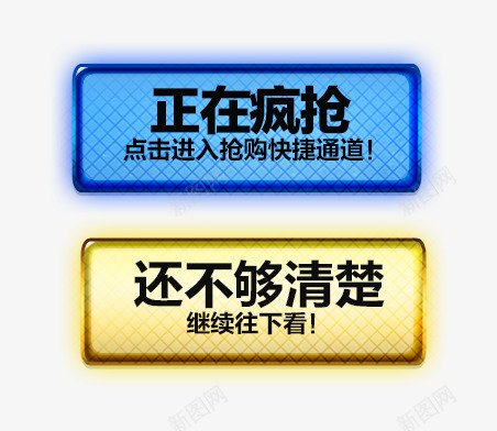 促销标签png免抠素材_新图网 https://ixintu.com 产品 正在疯抢 清楚 点击