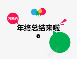 工作报表报告专用图案年终总结图案高清图片