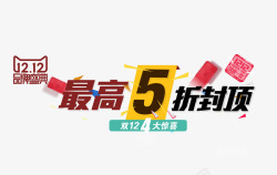 最高5折最高5折封顶高清图片