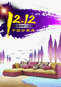 紫色的沙发家具广告高清图片