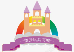 儿童卡通彩虹城堡标志素材